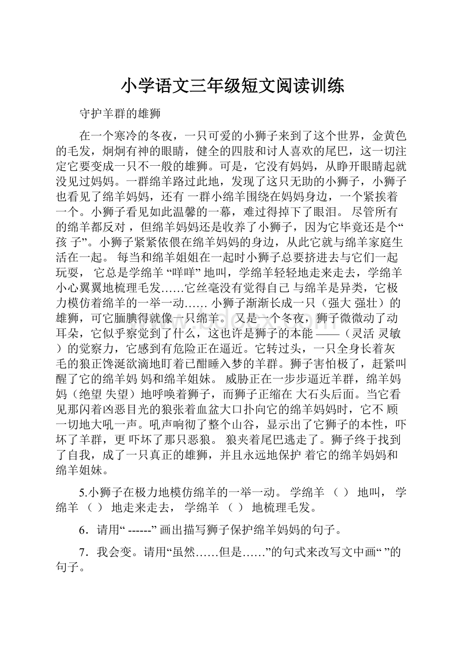 小学语文三年级短文阅读训练Word文件下载.docx