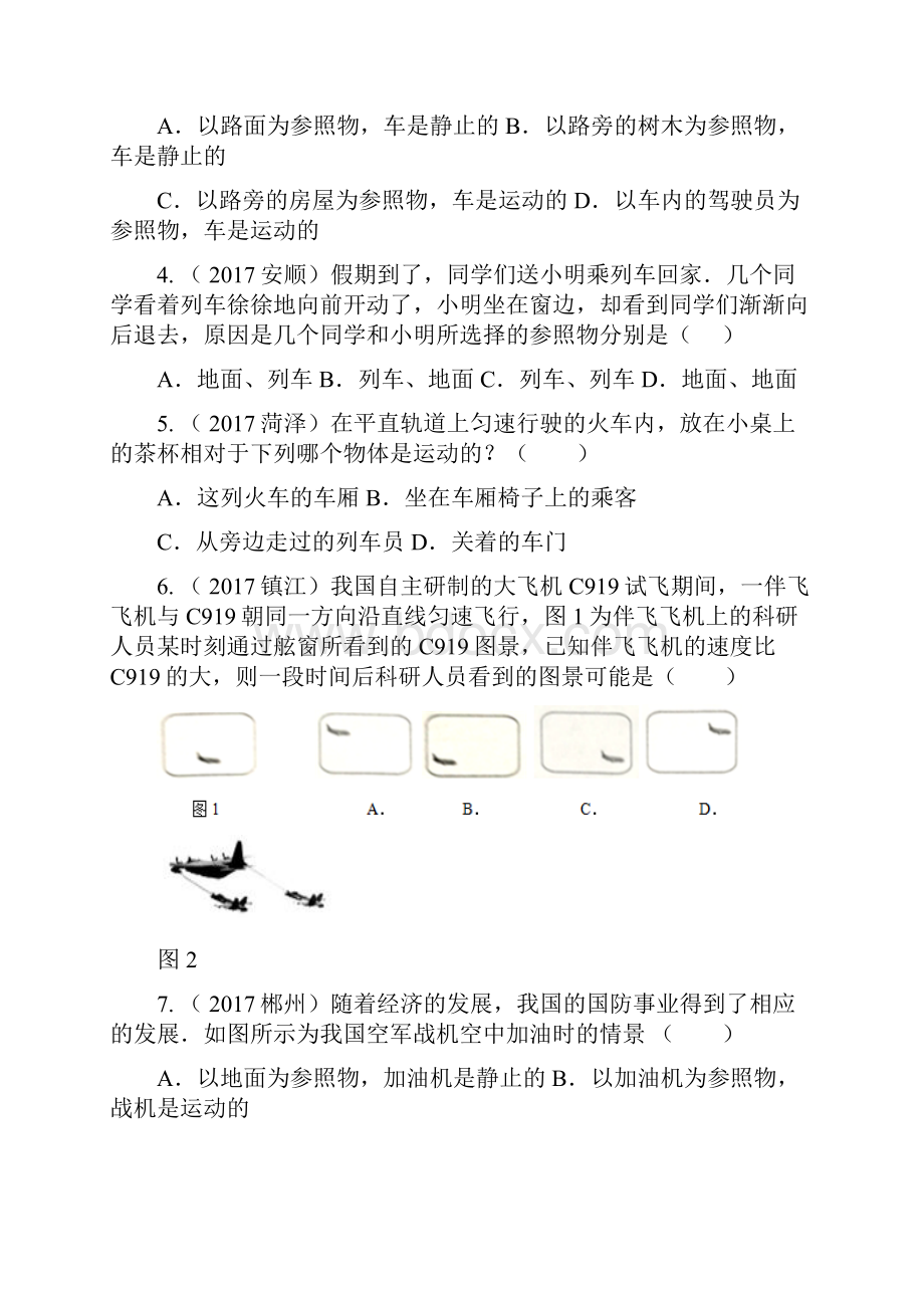 中考复习之机械运动练习题.docx_第2页