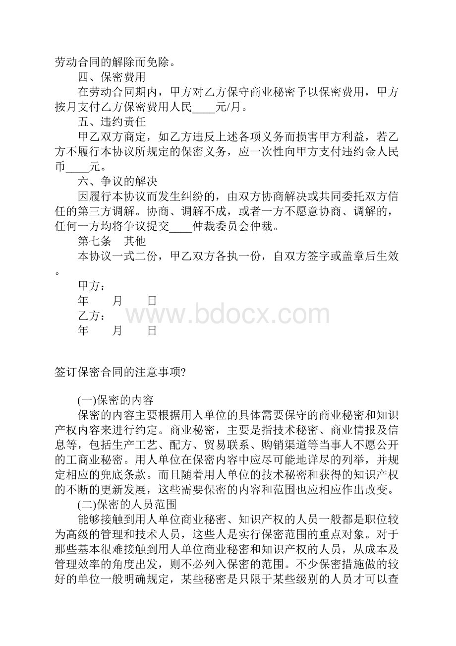 档案管理保密协议的范本.docx_第2页