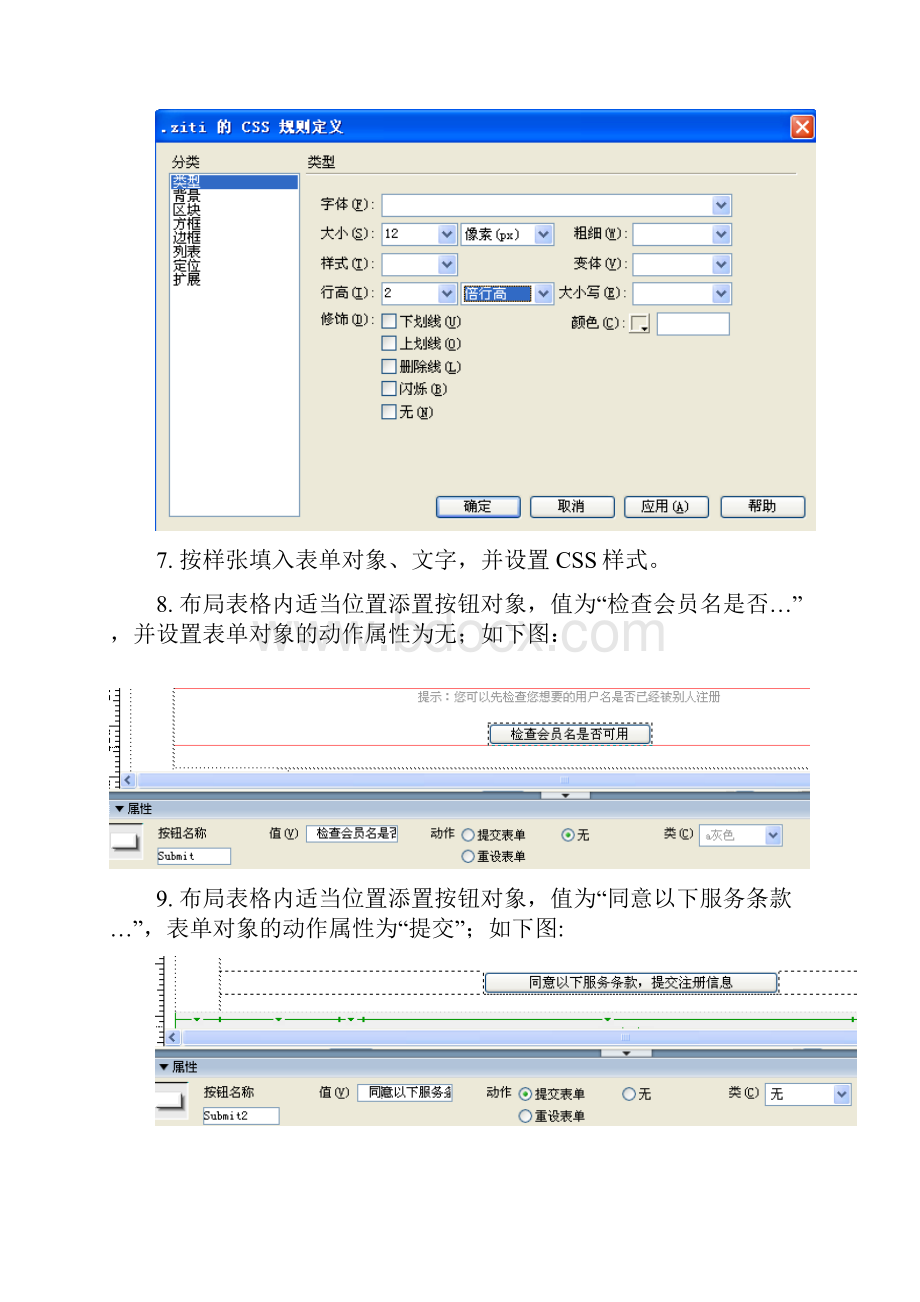 网页制作操作步骤之一.docx_第3页