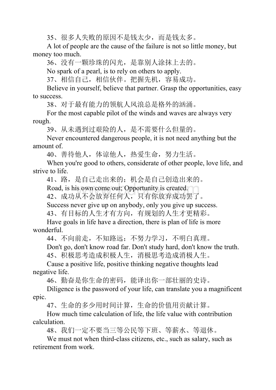 简短英文励志名言Word格式文档下载.docx_第3页