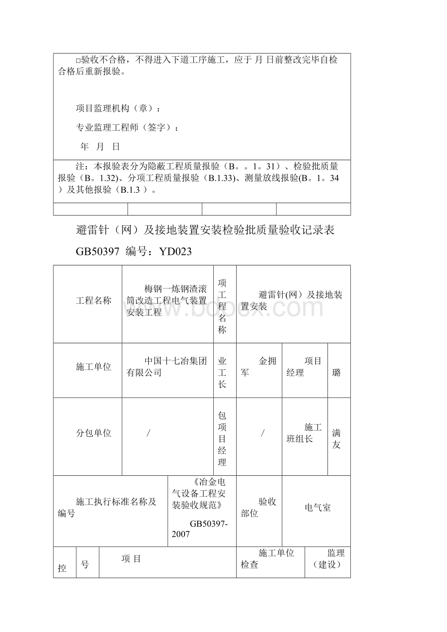 防雷接地检验批Word文档格式.docx_第2页