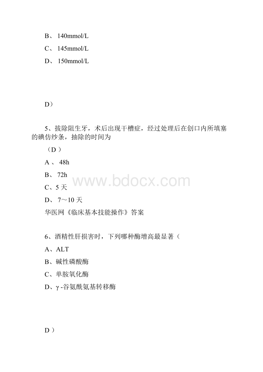 华医网《临床基本技能操作》答案.docx_第2页