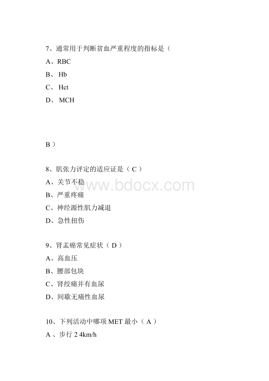 华医网《临床基本技能操作》答案.docx_第3页