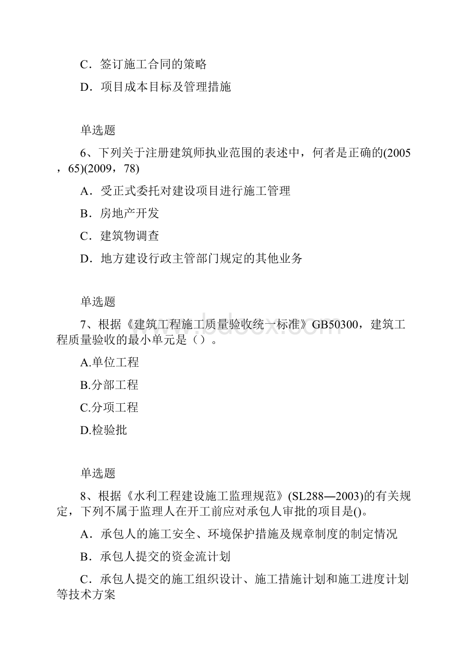 建筑工程模拟题目与答案Word文档下载推荐.docx_第3页