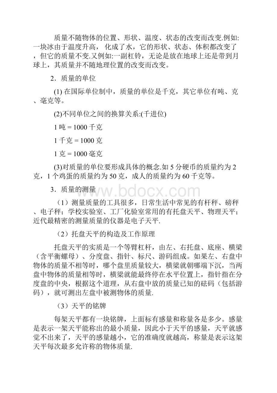 初三物理最新教案人教版新课标九年级物理全一册第201Word格式.docx_第2页