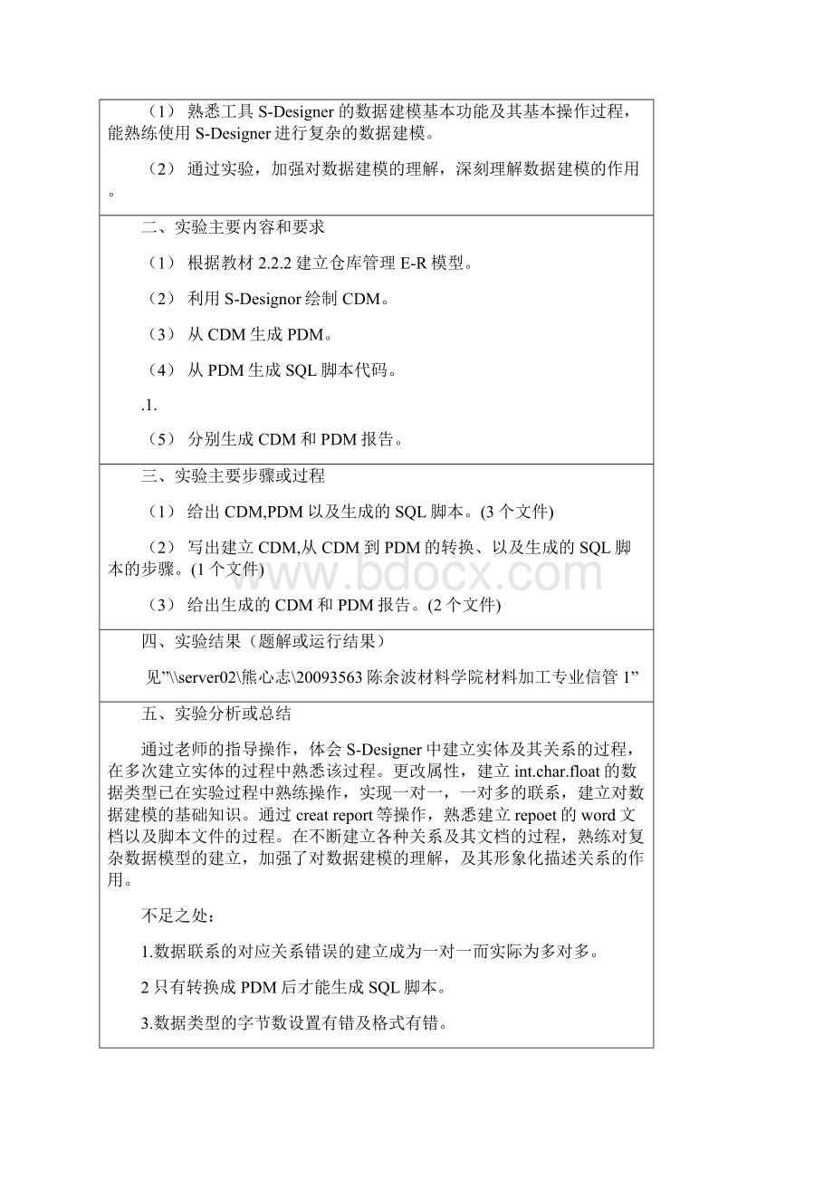 信管实验报告.docx_第2页