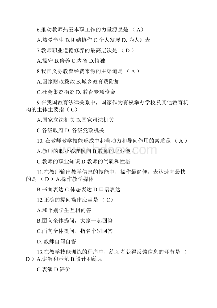 河南省历年04 12小学教师资格证考试试题及答案整理打印版.docx_第2页