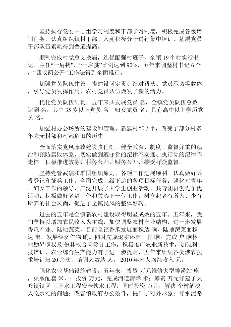 大岭镇第十七届党代会报告修改稿.docx_第2页