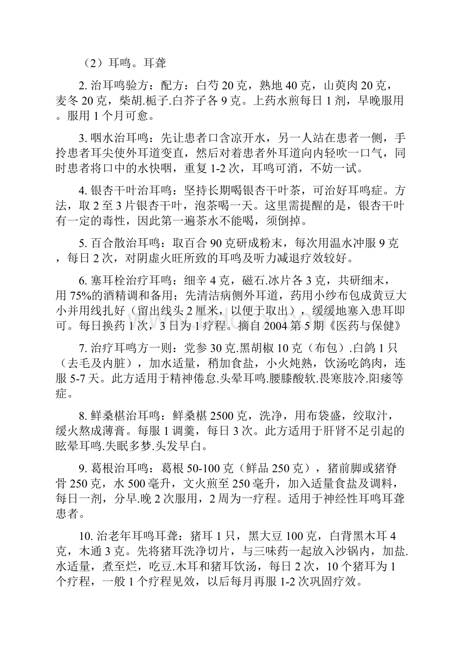 民间验方偏方秘方汇编2Word格式.docx_第2页