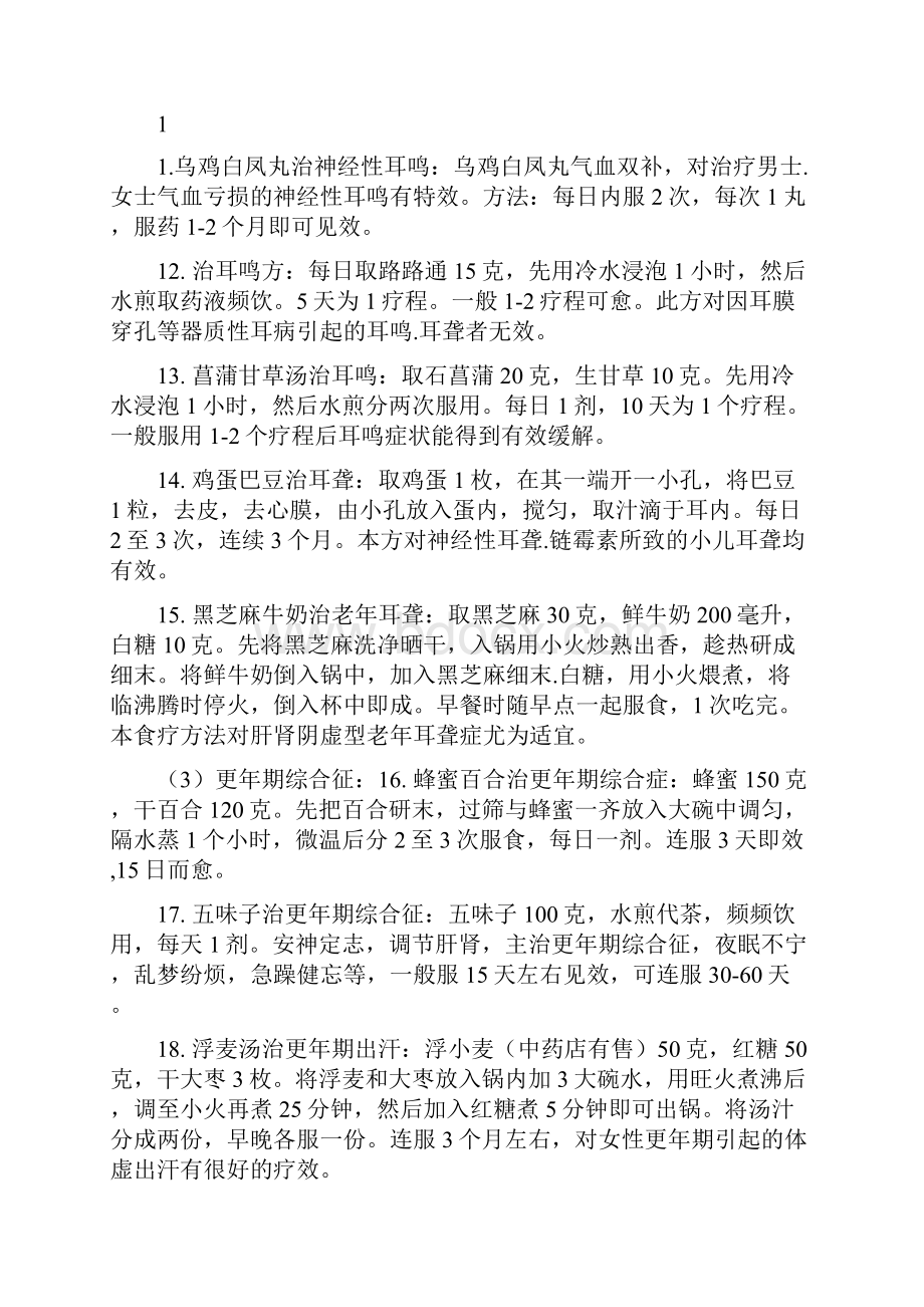 民间验方偏方秘方汇编2Word格式.docx_第3页