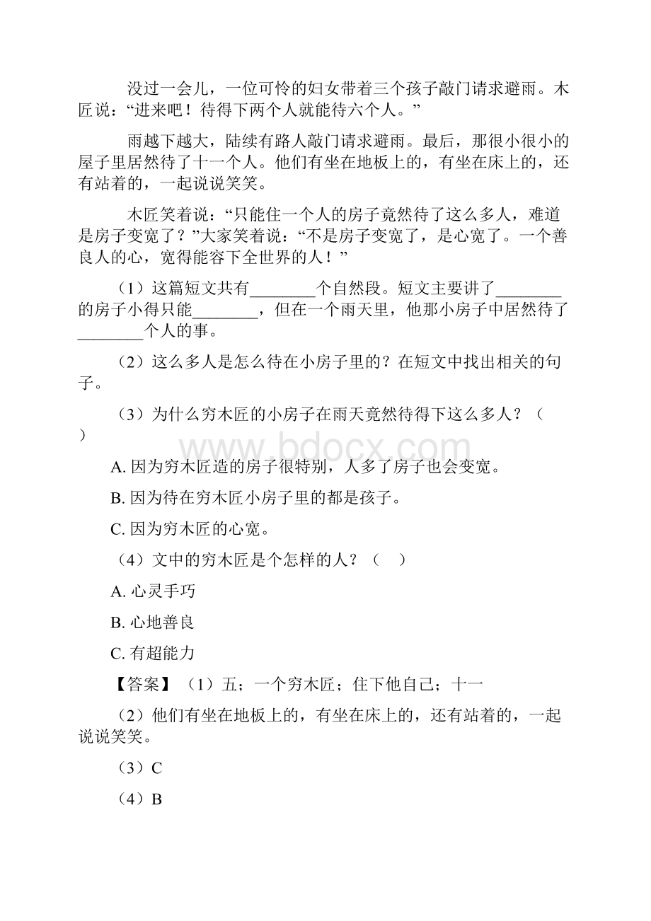 50篇新版部编版小学语文二年级上册课内外阅读理解专项训练完整版含答案.docx_第2页