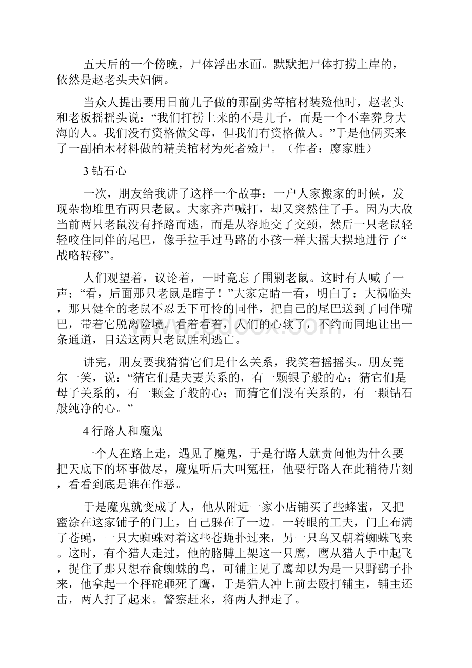 学会做人的故事.docx_第3页