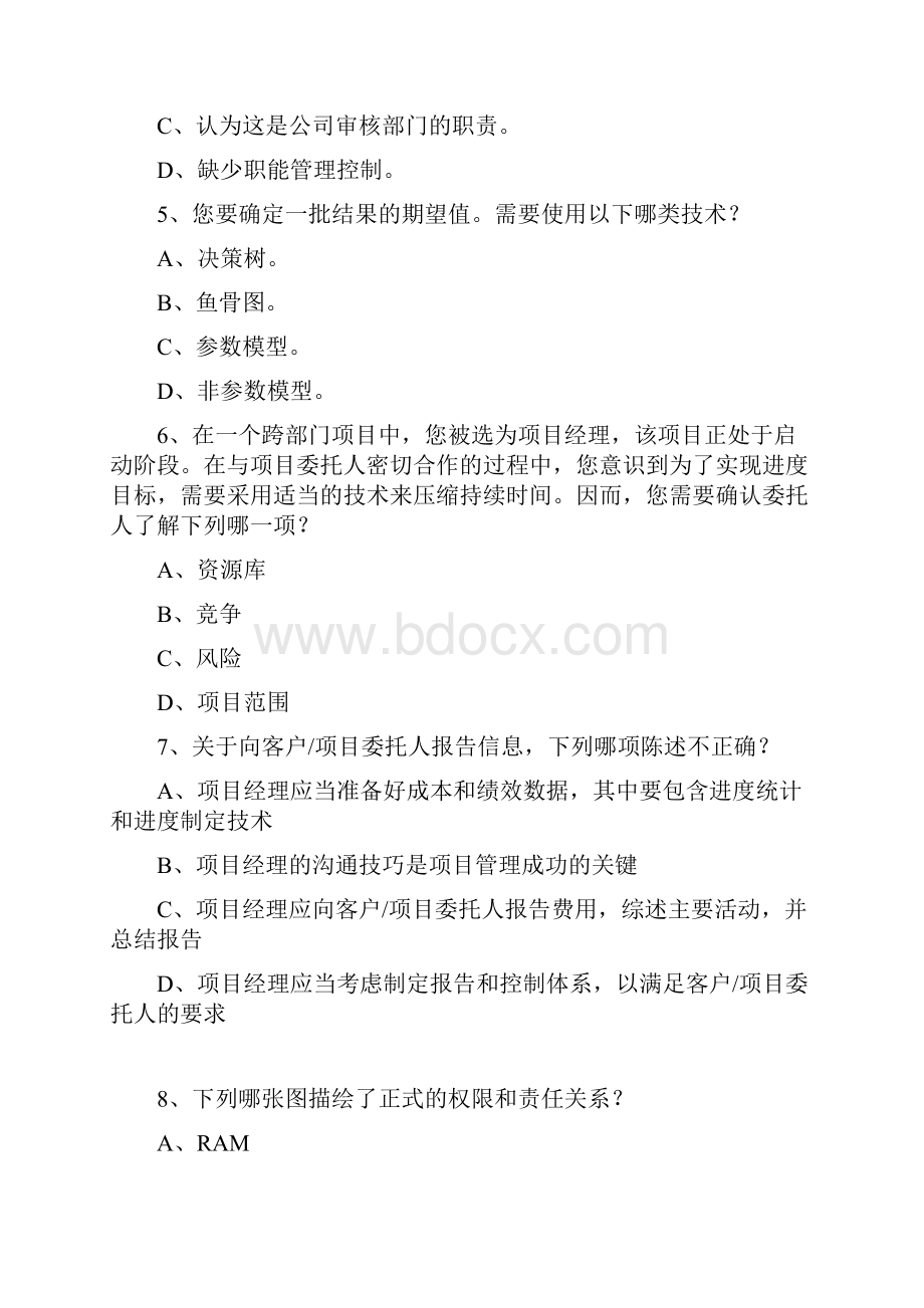 成都项目管理练习题2.docx_第2页