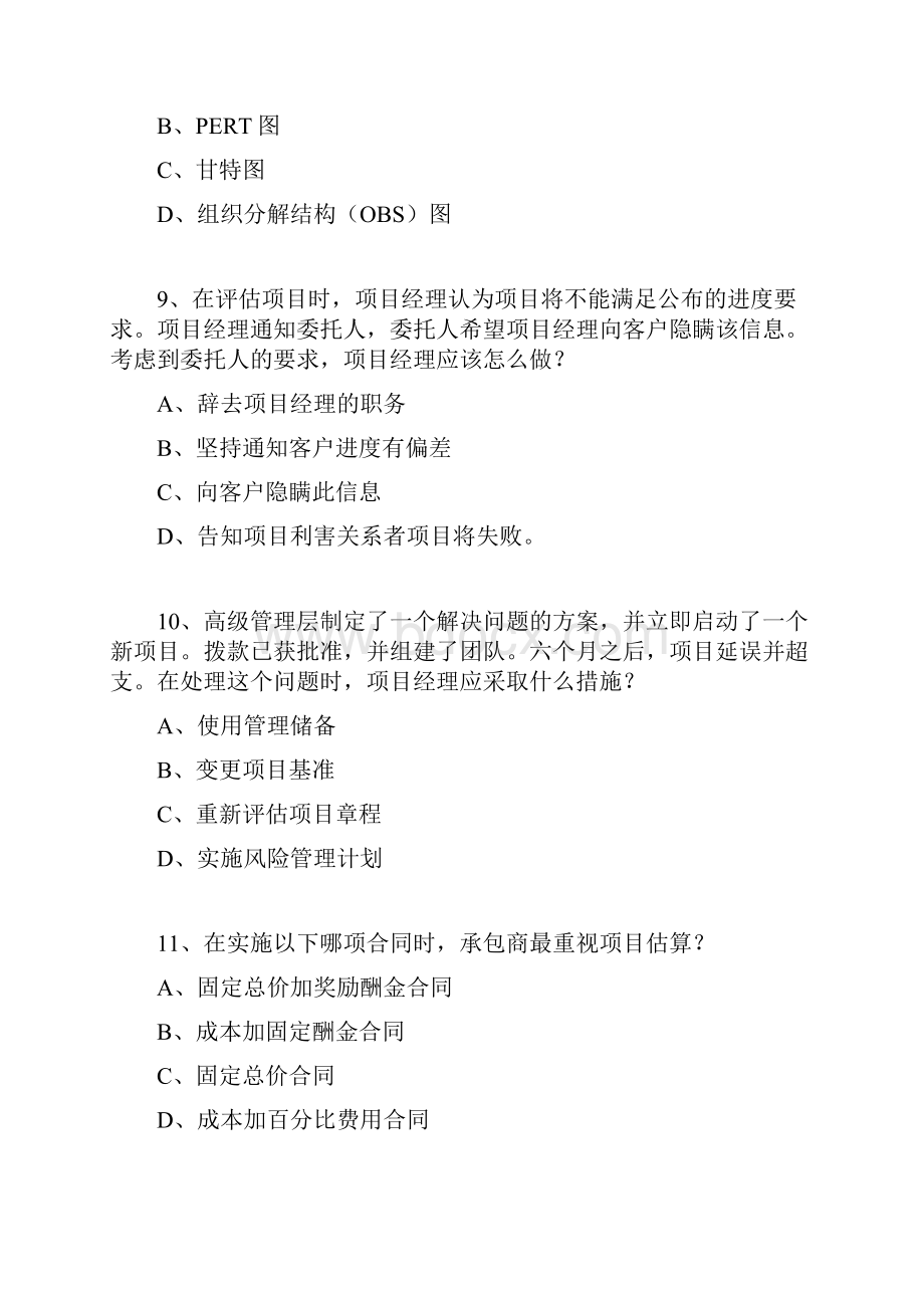 成都项目管理练习题2.docx_第3页