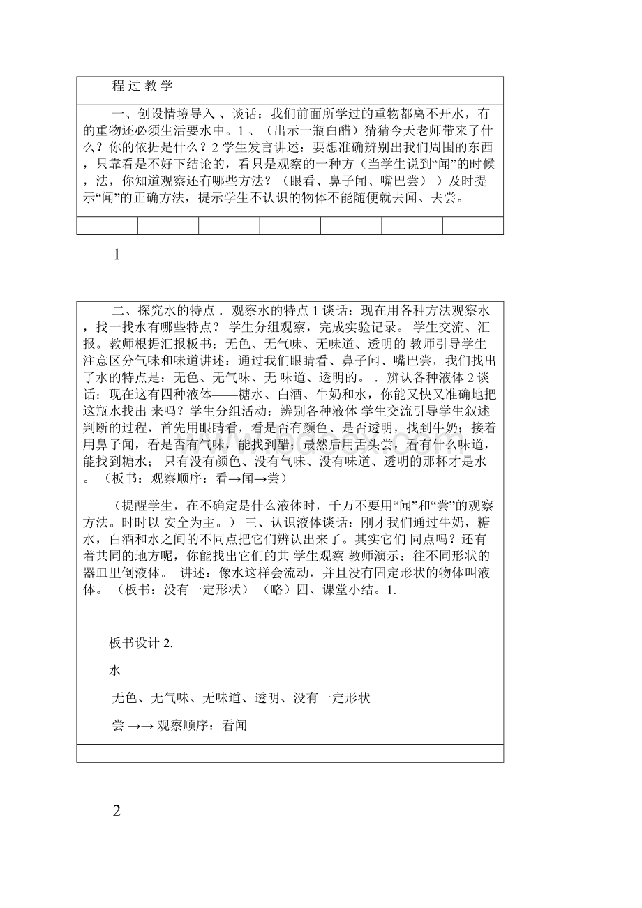 三年级科学水和空气单元教案.docx_第2页