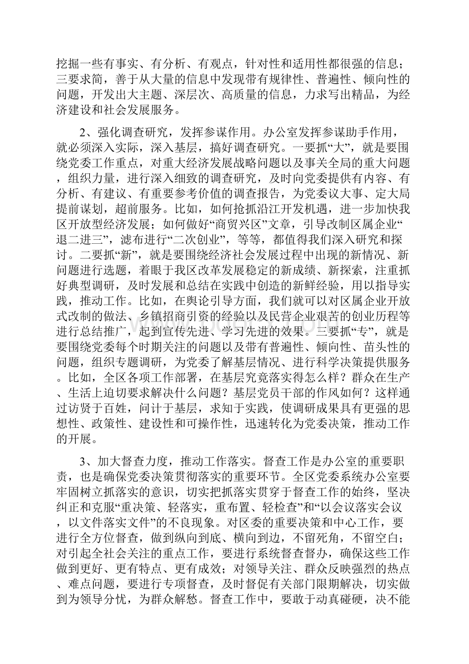 在全区党委系统办公室工作会议上的讲话.docx_第2页