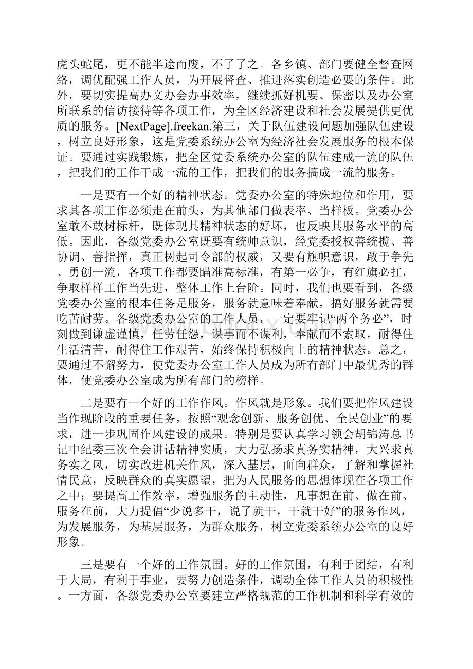 在全区党委系统办公室工作会议上的讲话.docx_第3页