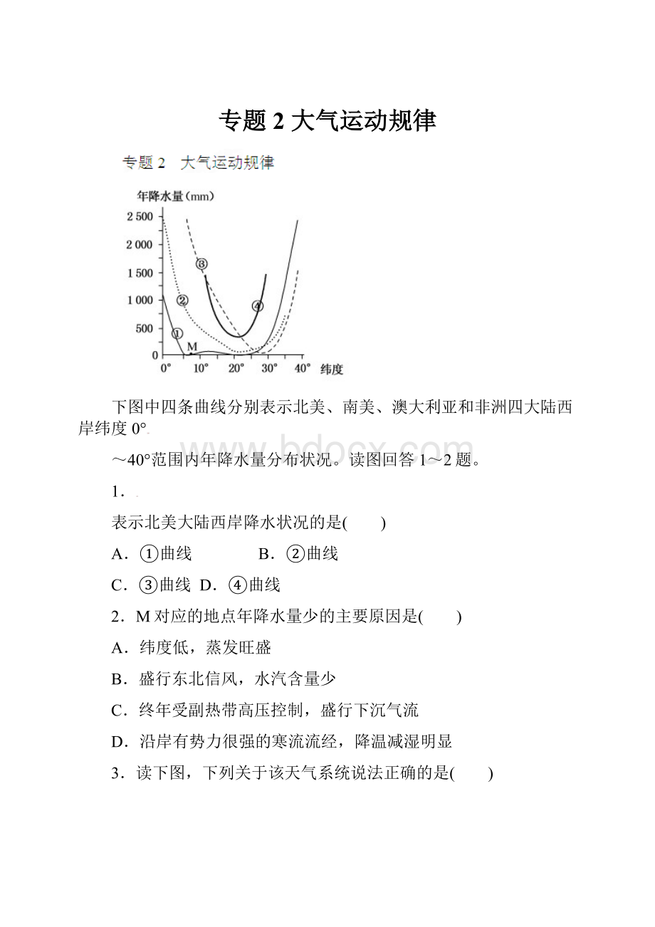 专题2 大气运动规律.docx