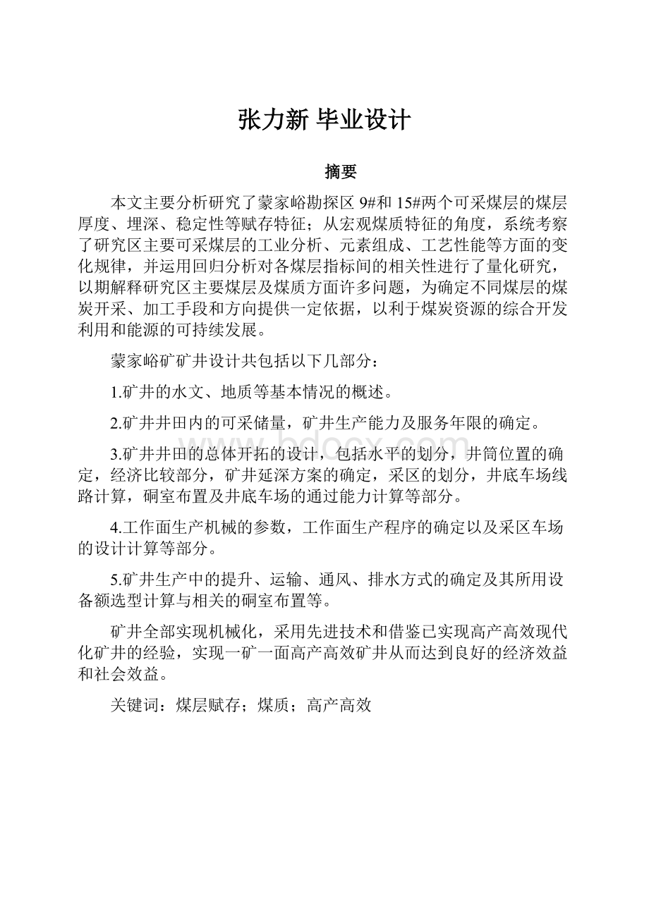 张力新 毕业设计.docx