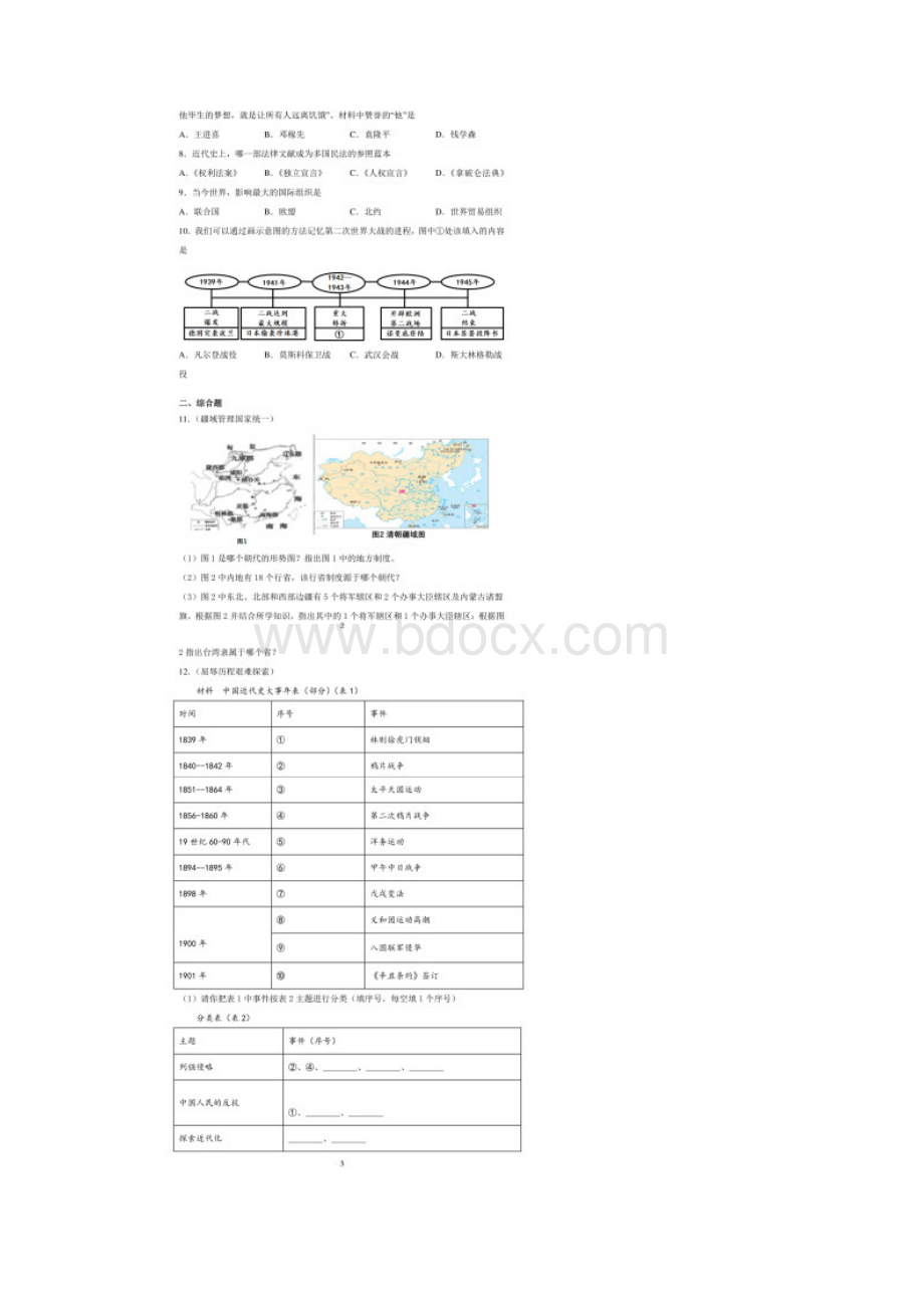 湖北省襄阳市中考历史试题 答案和解析Word下载.docx_第2页