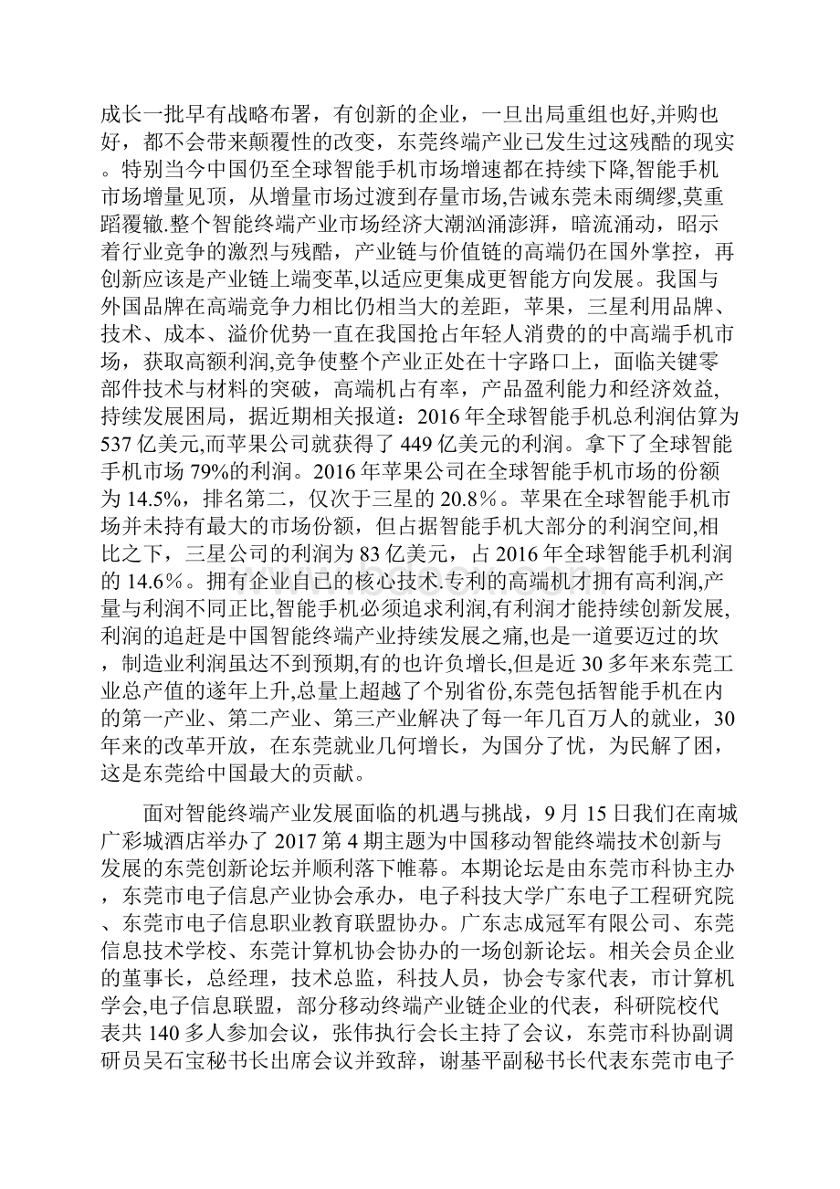 热烈祝贺协会承办东莞创新论坛中国移动智能终端技术创新课件doc.docx_第3页