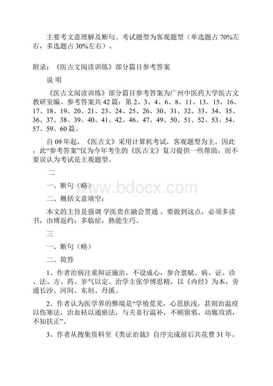 住院医师规范化培训医古文复习指导.docx_第2页