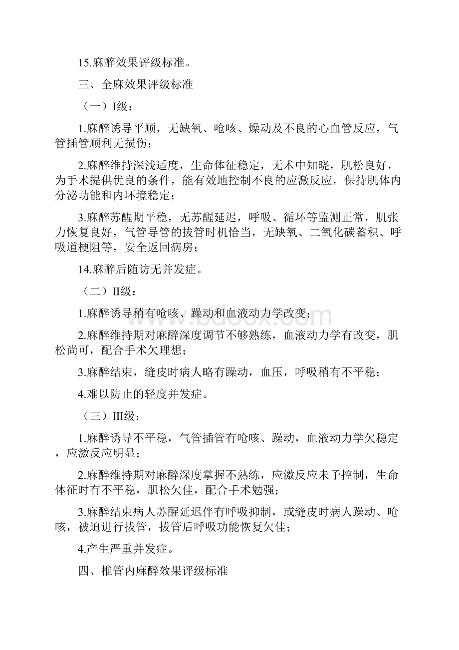 《麻醉科质量控制与管理制度》Word格式文档下载.docx_第2页