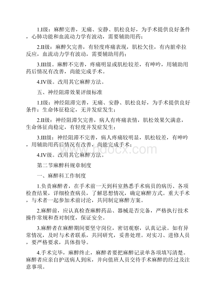 《麻醉科质量控制与管理制度》.docx_第3页