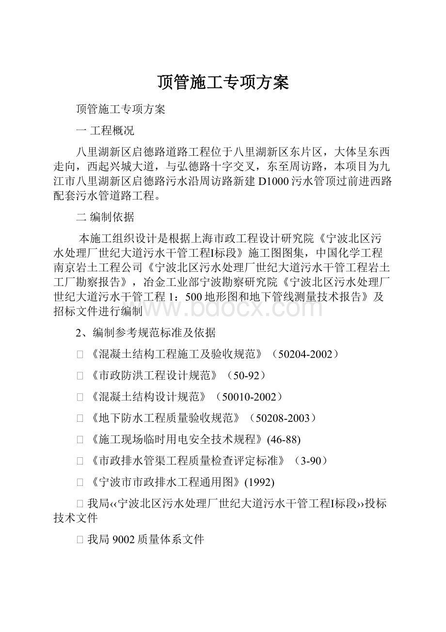 顶管施工专项方案.docx