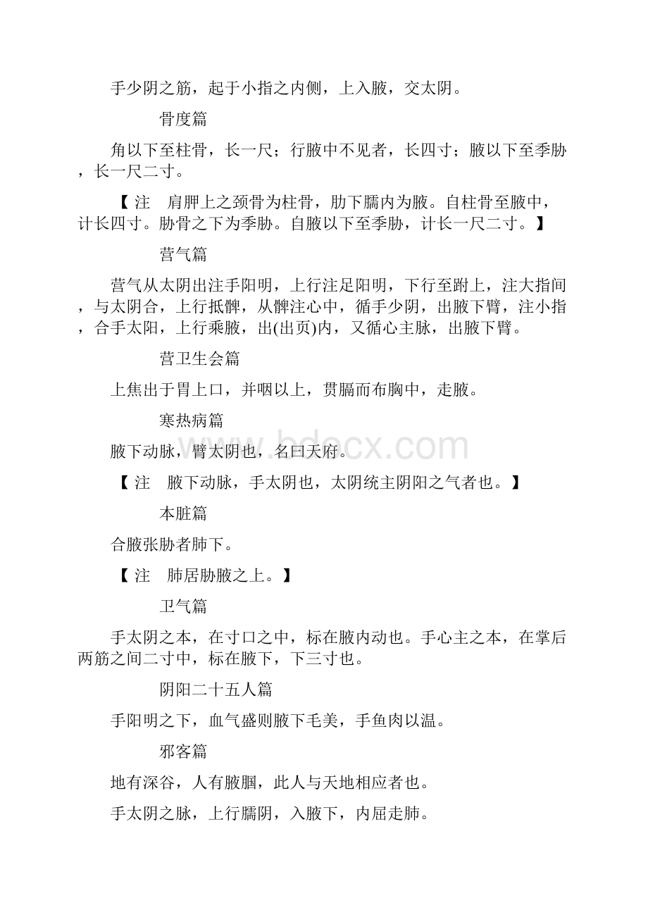 卷171171腋门Word格式.docx_第3页