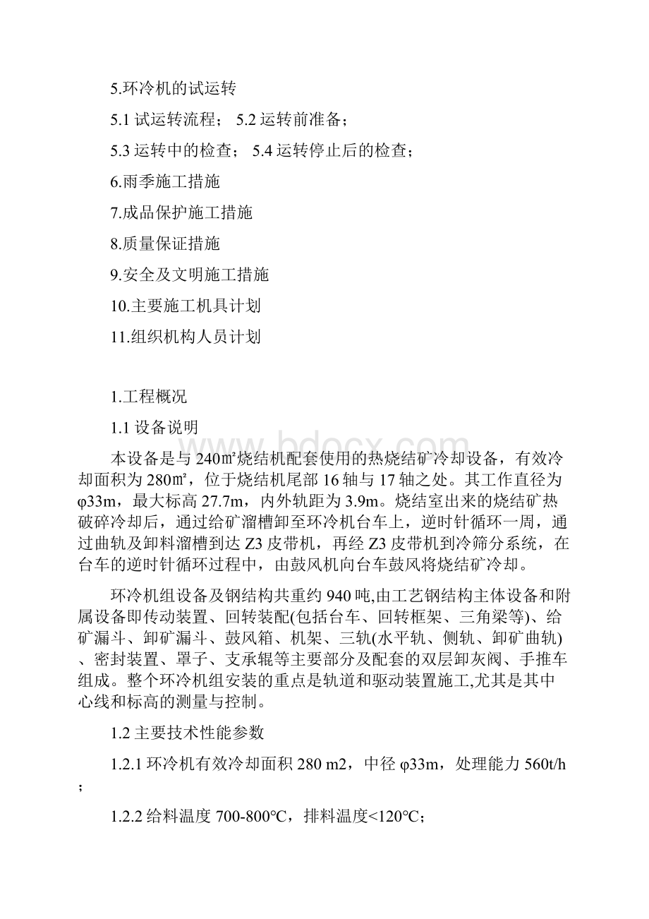 环冷机安装方案.docx_第2页