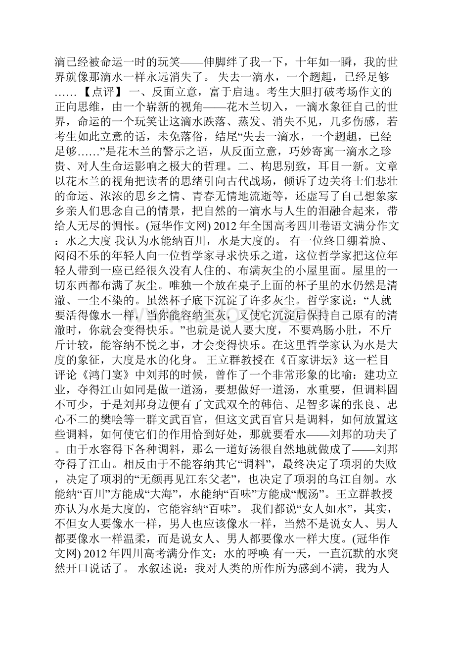 全国高考课标四川卷优秀作文.docx_第2页