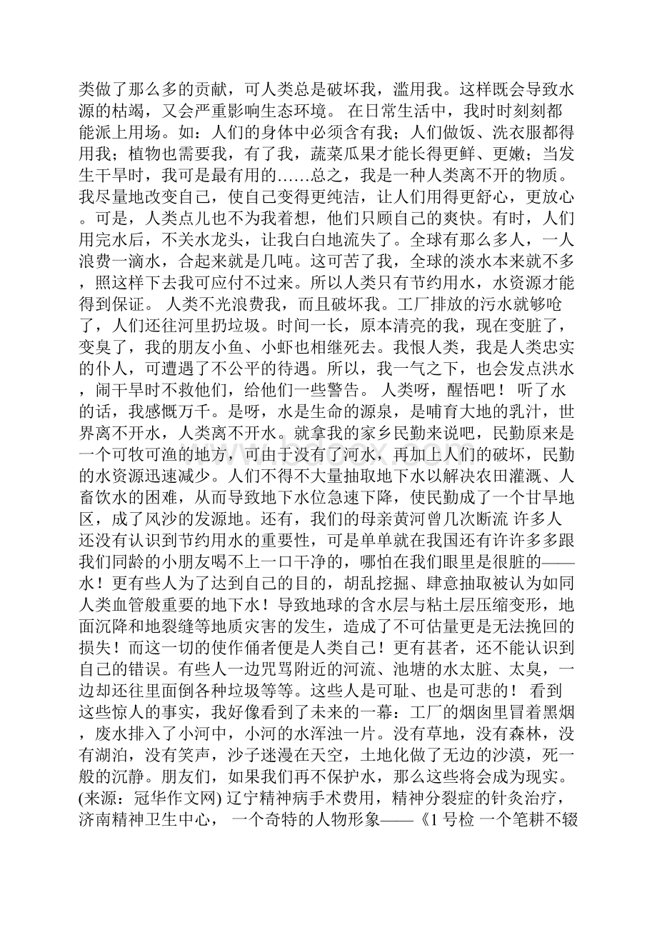 全国高考课标四川卷优秀作文.docx_第3页