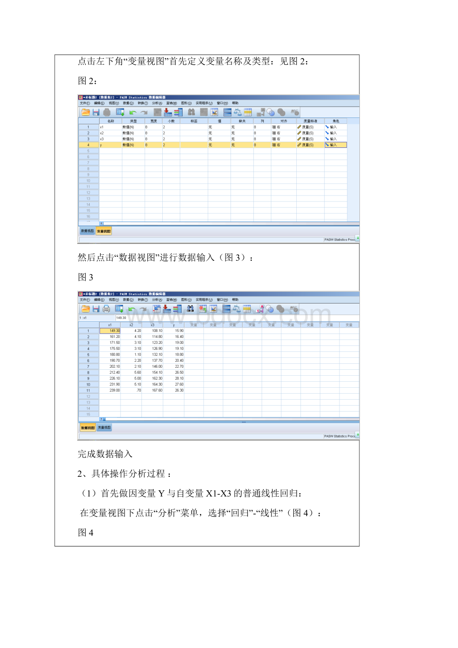 《多元统计分析分析》实验报告Word下载.docx_第2页