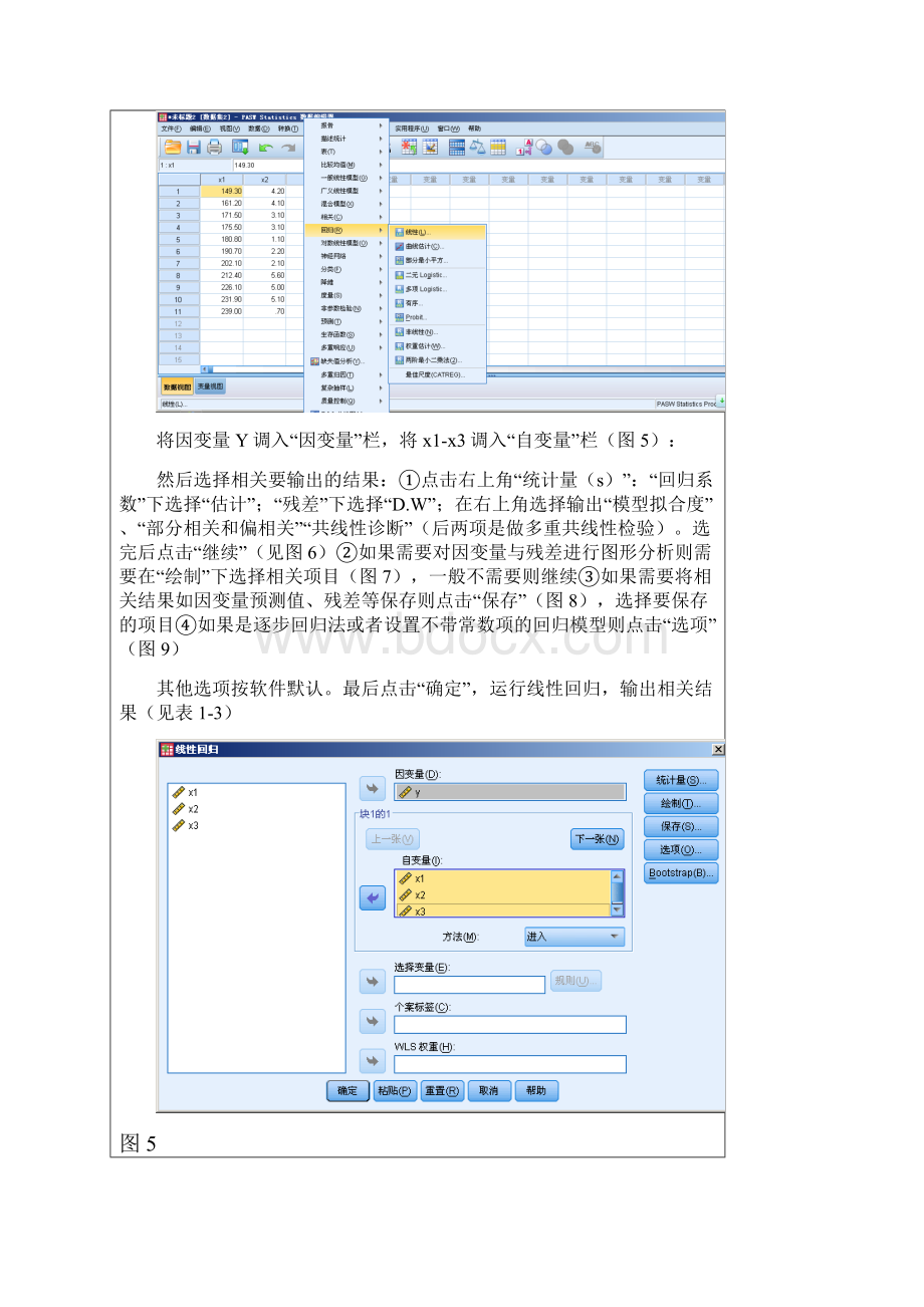 《多元统计分析分析》实验报告Word下载.docx_第3页