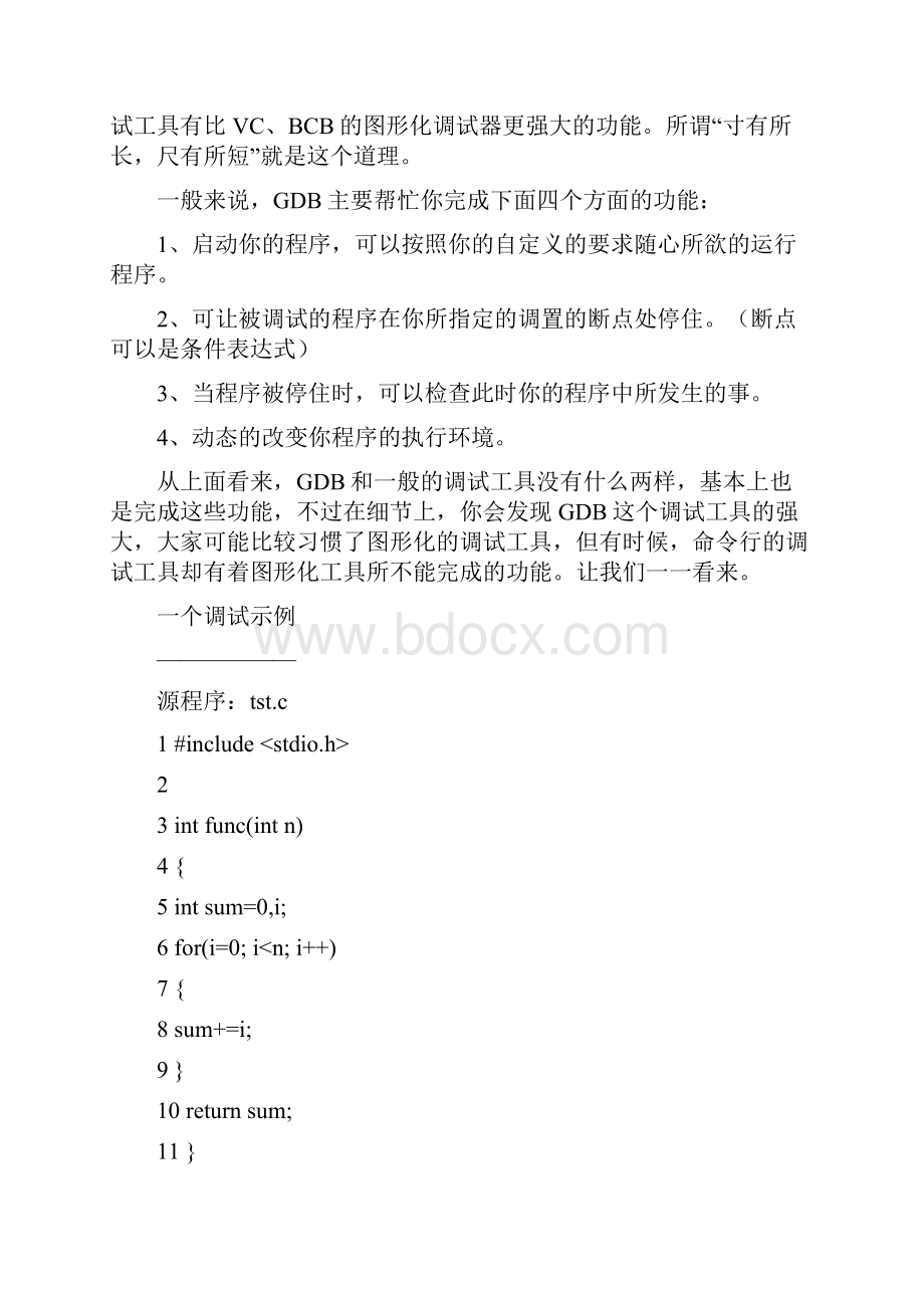 GDB使用说明Word下载.docx_第3页