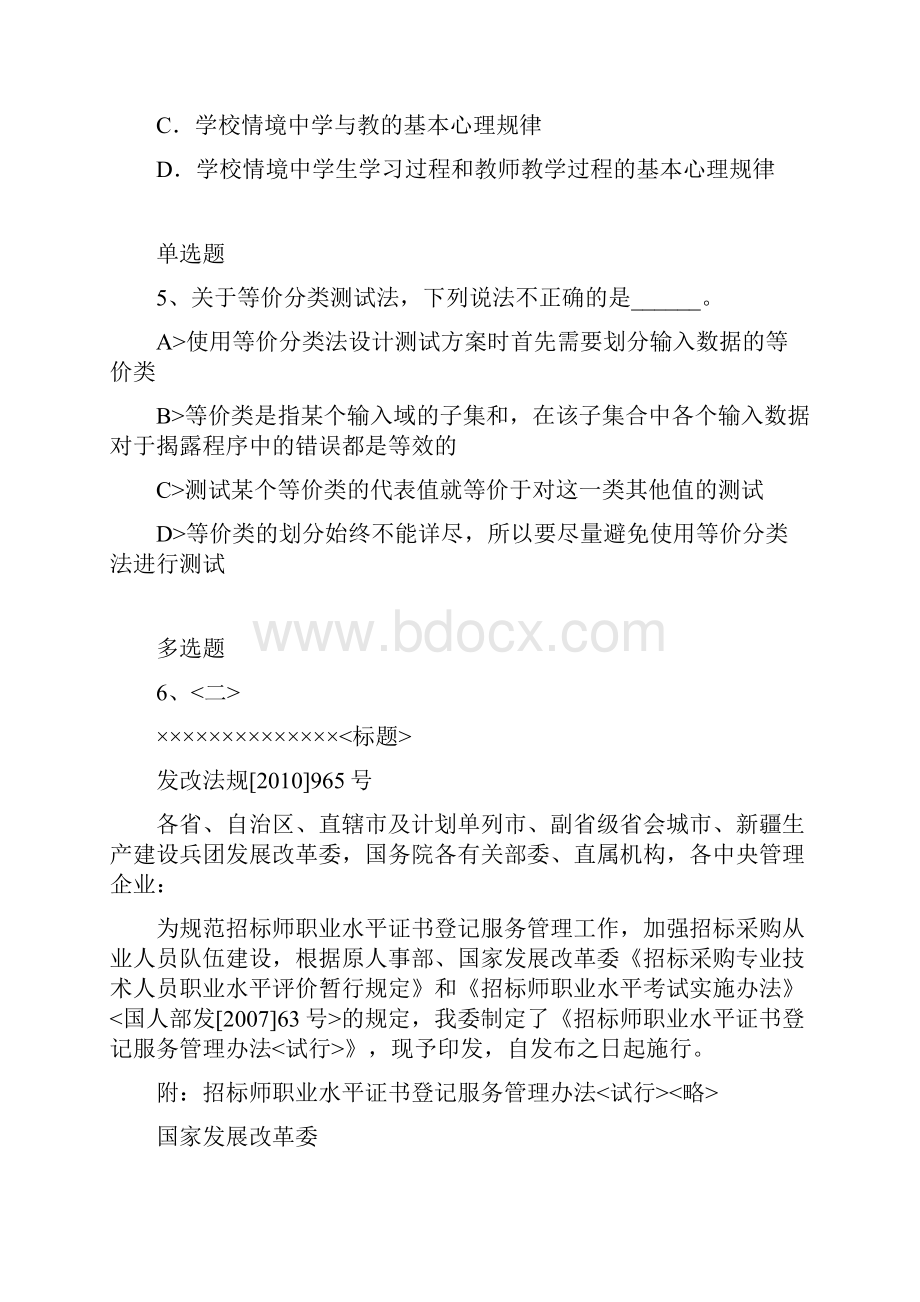 中学教育心理学题库含答案13文档格式.docx_第2页