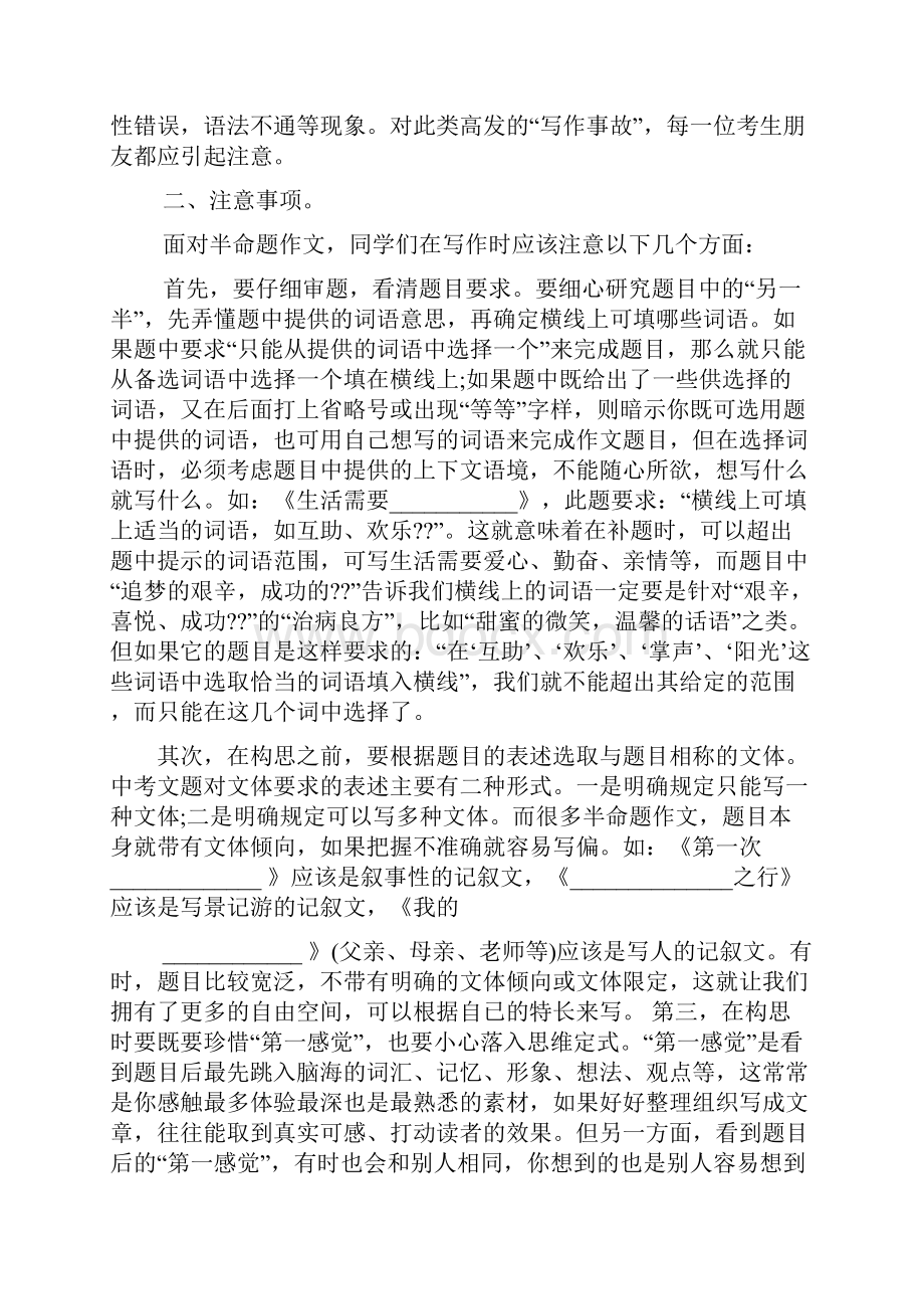 中考作文之中考半命题作文大全Word文件下载.docx_第2页