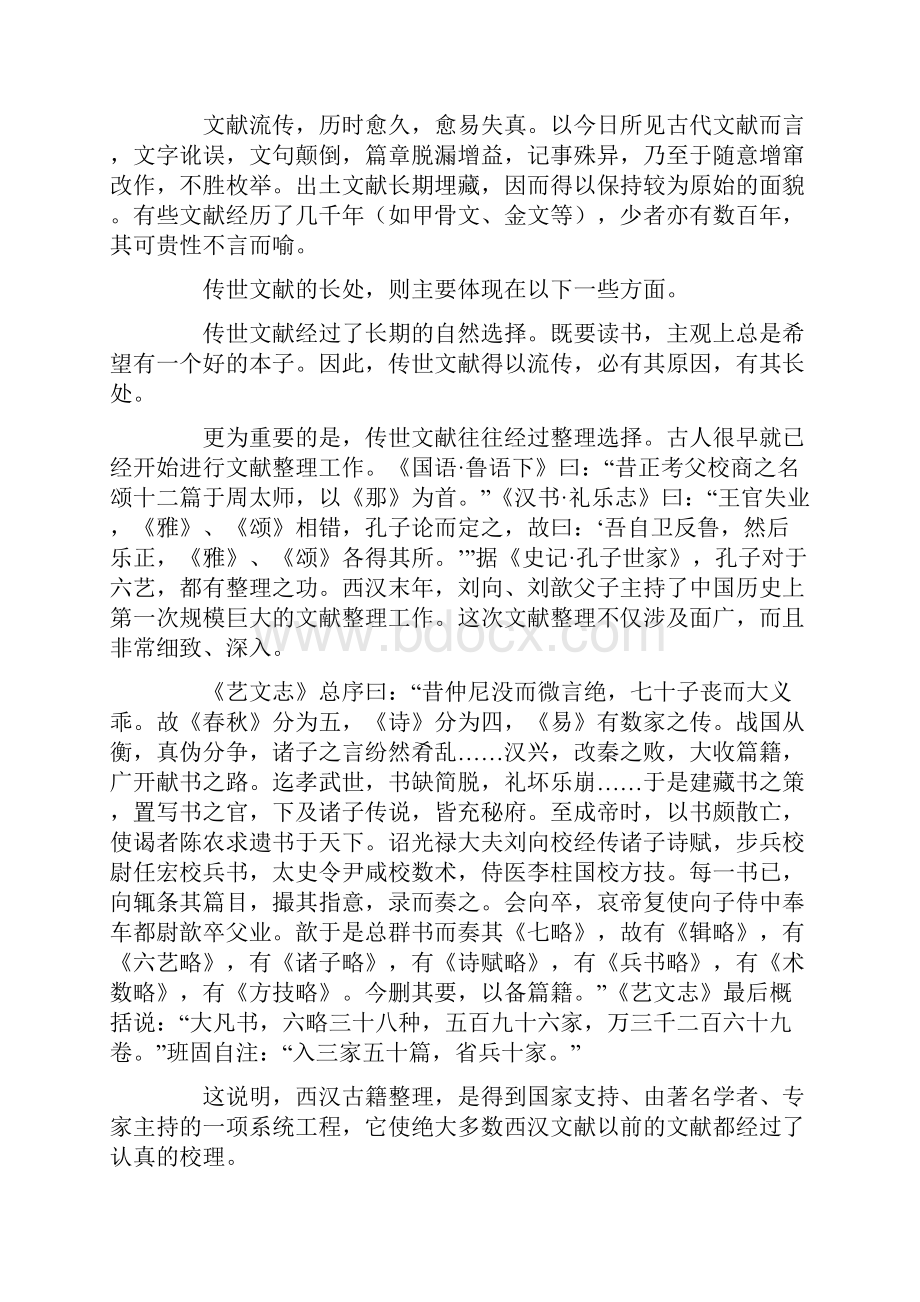 出土文献文档格式.docx_第2页