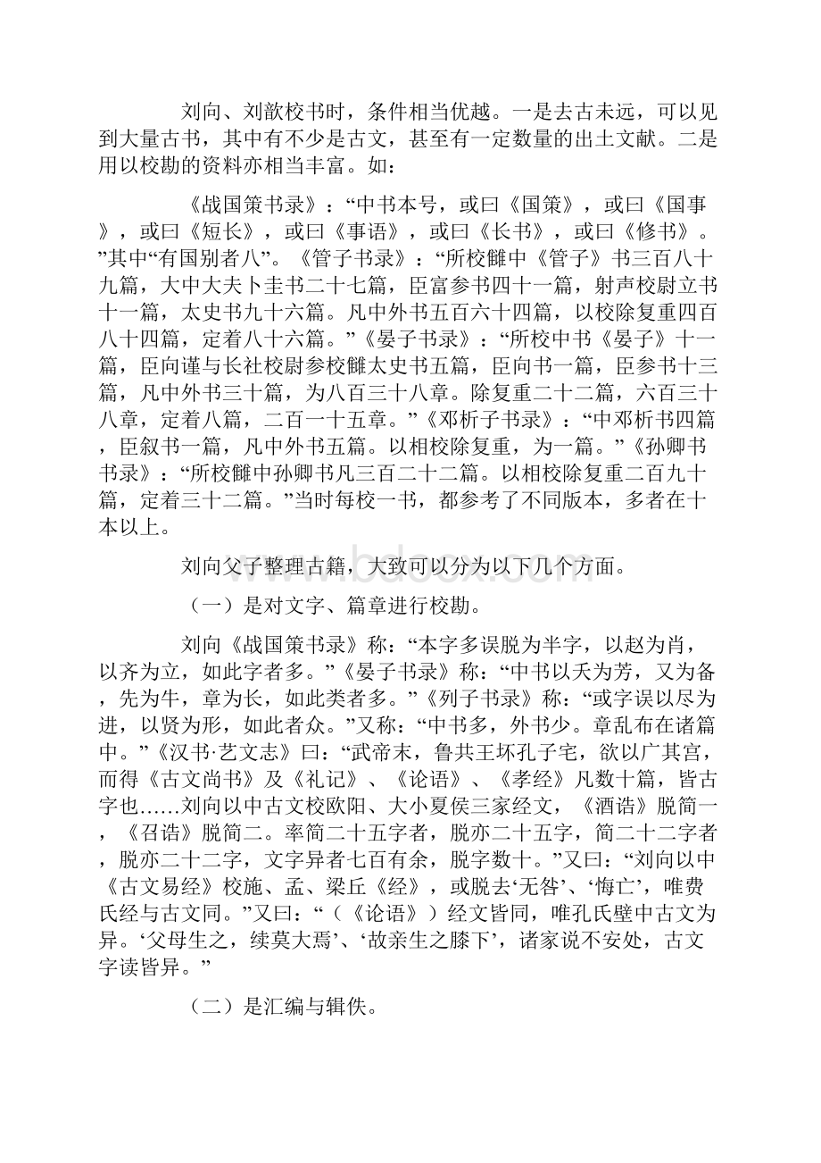 出土文献文档格式.docx_第3页