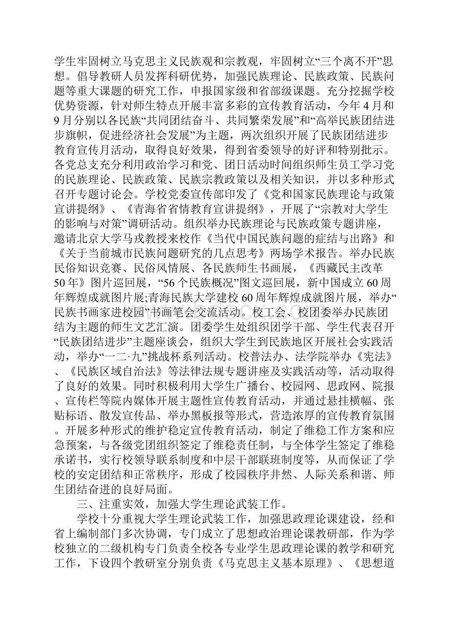 XX年大学生思想政治实践总结.docx_第2页