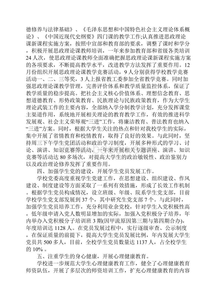 XX年大学生思想政治实践总结.docx_第3页