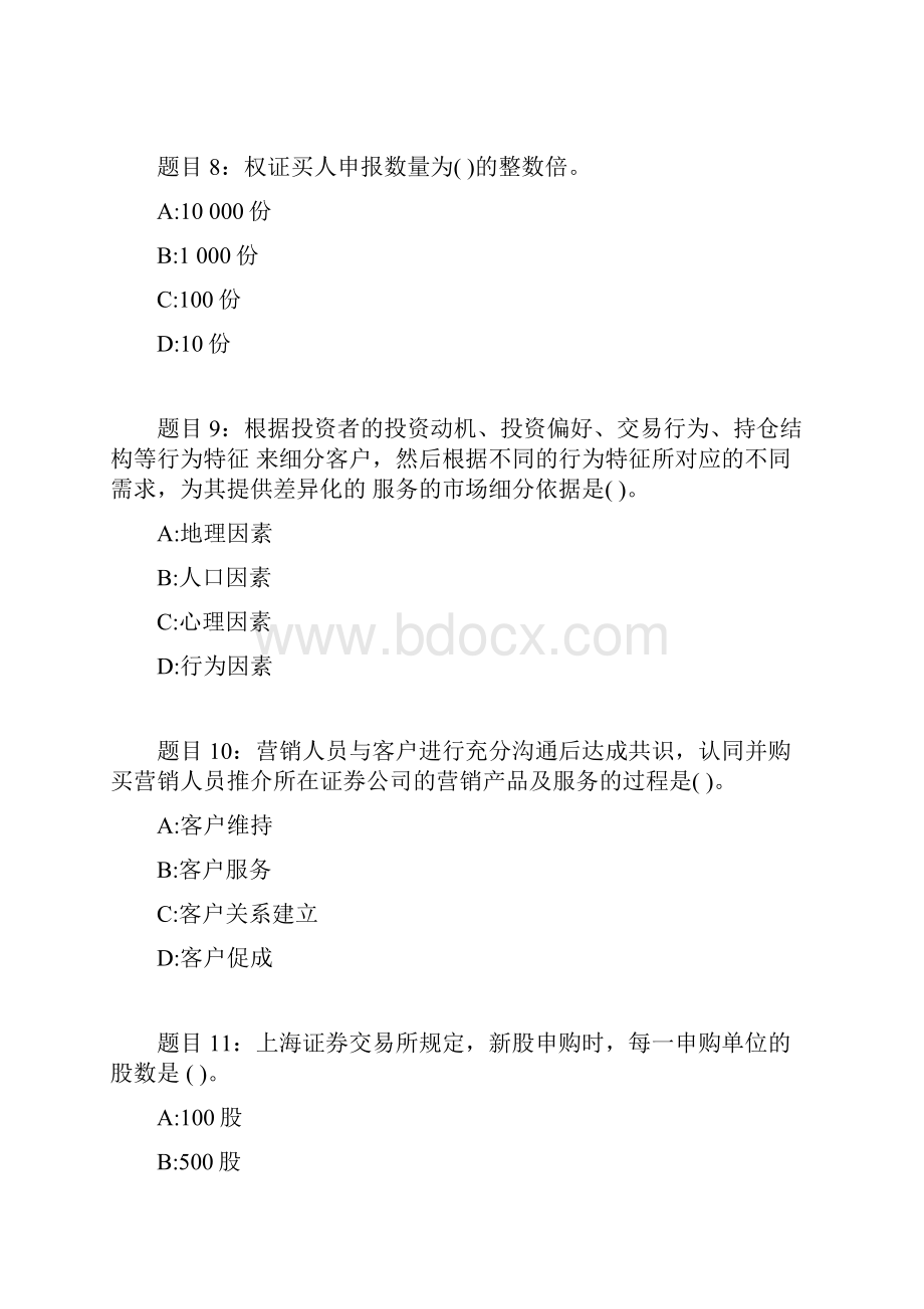 12经纪人考试doc.docx_第3页