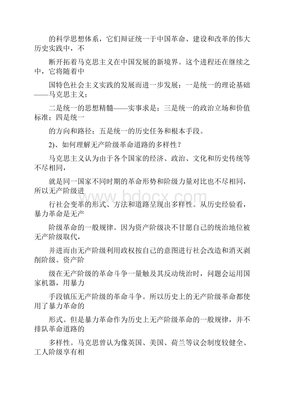 马原练习册答案Word下载.docx_第3页