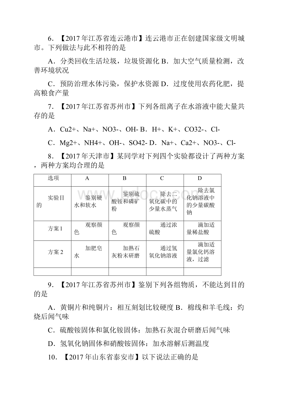 专题112化学肥料及粗盐的提纯第01期中考化学试题无答案Word文档下载推荐.docx_第2页