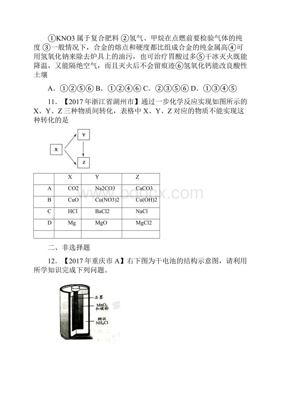 专题112化学肥料及粗盐的提纯第01期中考化学试题无答案.docx_第3页