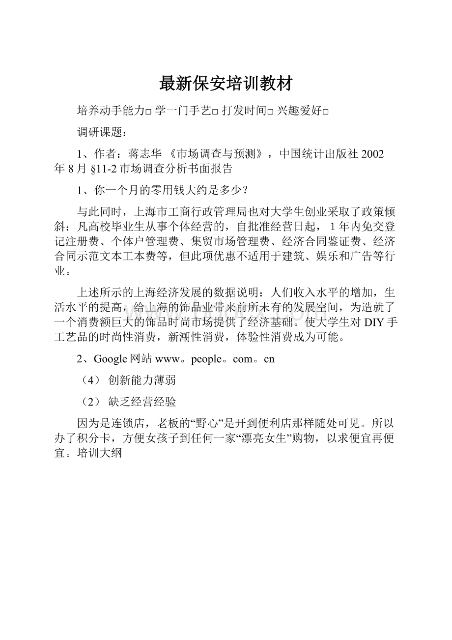 最新保安培训教材Word下载.docx