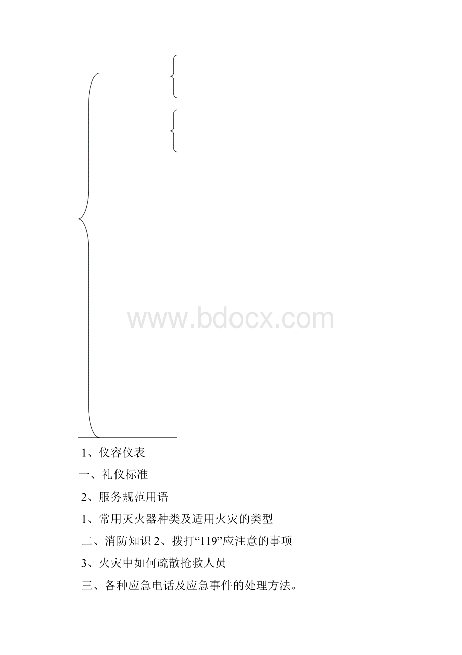 最新保安培训教材Word下载.docx_第2页