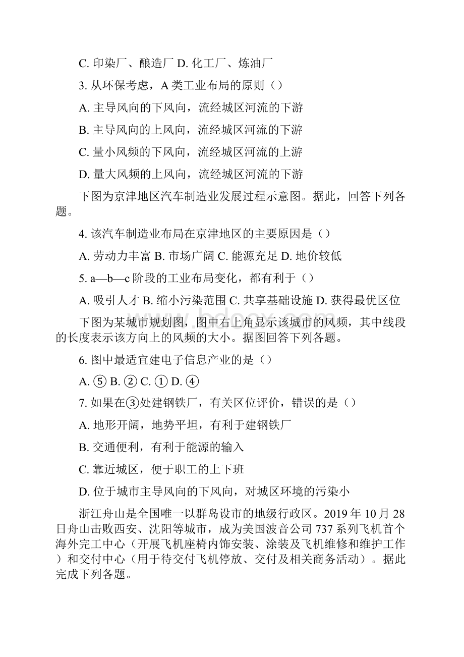 内蒙呼市六中高一下学期地理必修二第四章第一节工业的区位选择.docx_第2页